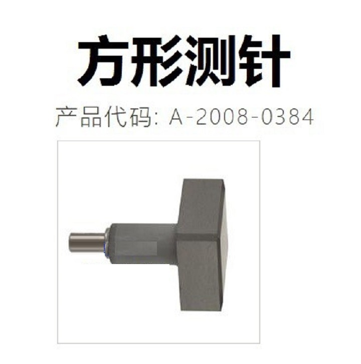 英国Renishaw 雷尼绍对刀仪TS27R用平行探针方形测针 A-2008-0384