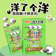 金稻谷新款羊了个羊桌游卡牌游戏玩具糖趣味亲子互动便携纸牌批发