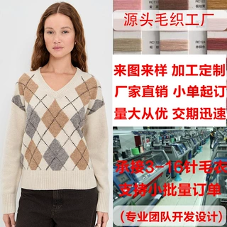 来图打板 小批量加工定制 源头毛织工厂 新秋拼接设计v领毛衣女
