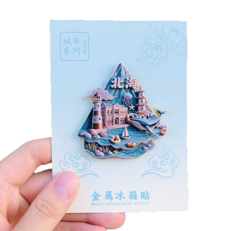 【北海】景点金属立体浮雕冰箱贴装饰旅游景区纪念品文创卡通礼物|undefined
