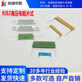 厂家直销玻璃釉电阻片式高压电阻RI82 精度1% 2% 5%尺寸可选