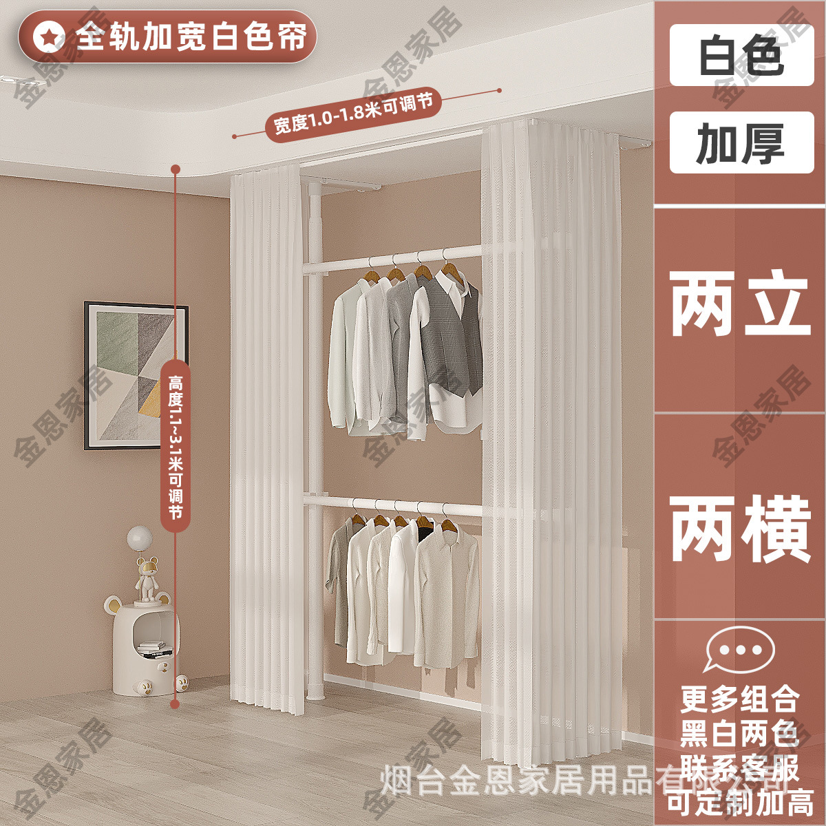 우유 흰색 두 수직 두 수평 (넓어진) 풀 트랙 흰색 커튼