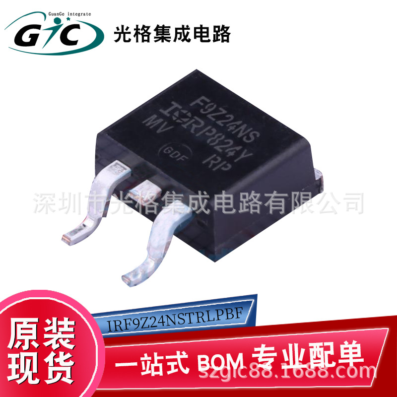 原装ic半导体电子元器件P沟道MOSFET全新正品现货IRF9Z24NSTRLPBF