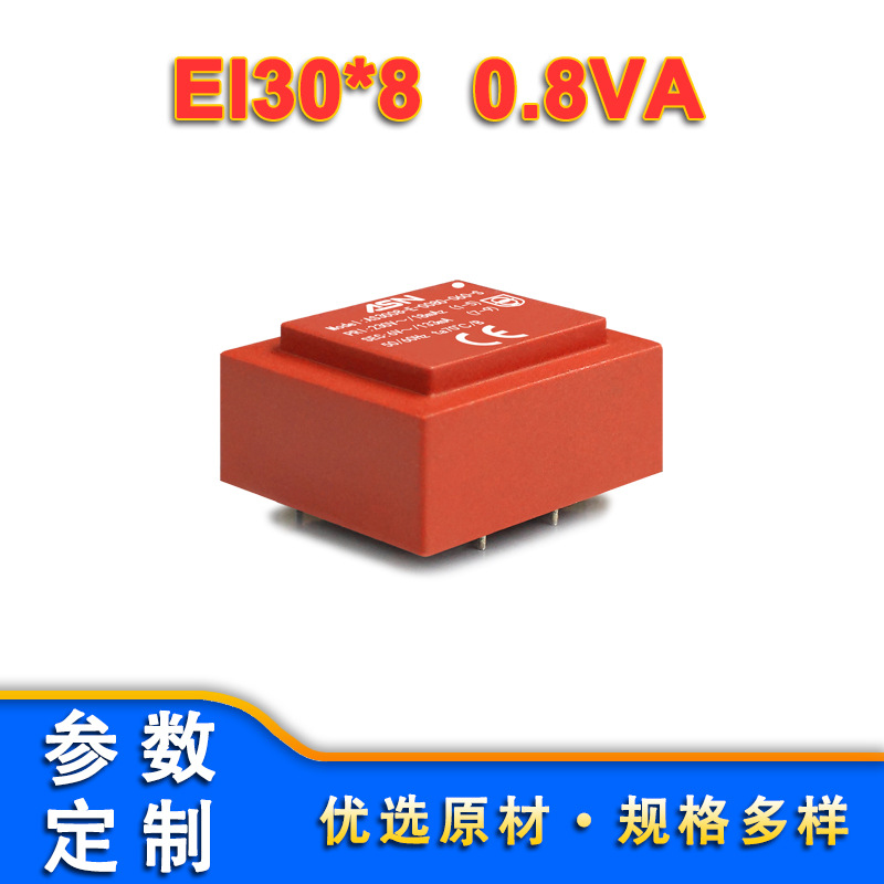 AS30*8/0.8VA 电子开关电源变压器  PCB安装灌封变压器