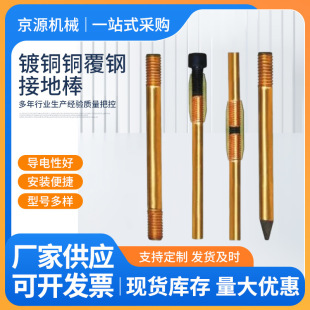 Copper-coated steel grounding rod manufacturers supply lightning protection copper-coated steel grounding rod materials for railway power plants