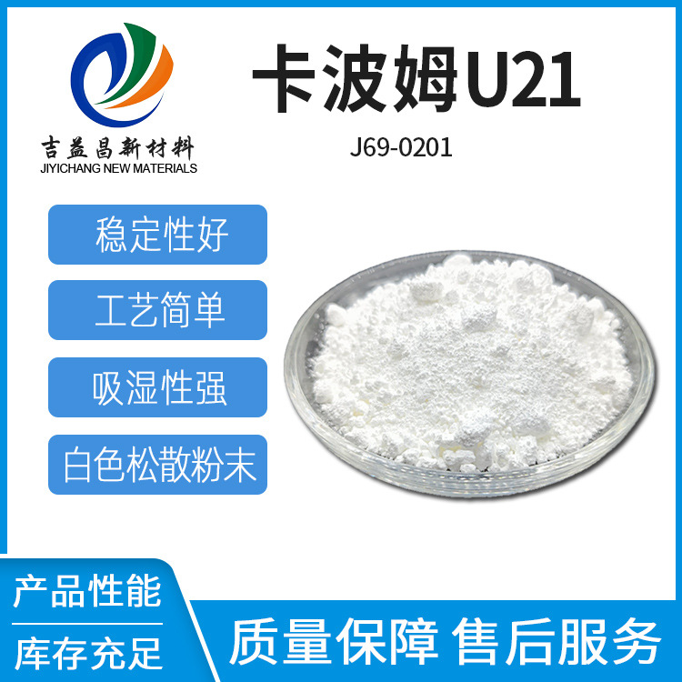 卡波姆U21松散白色粉末现货 吸湿性强增稠悬浮用作稳定剂乳化
