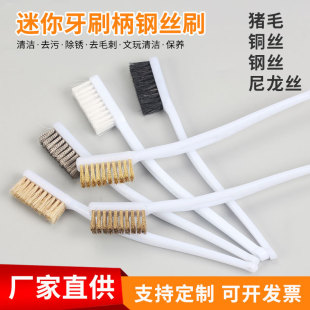 Mini wire brush walnut base Wenwan brush metal rust removal grinding brush gap brush industrial glue brush copper wire brush