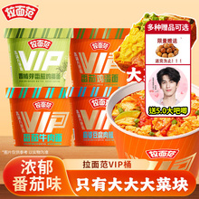 今麦郎拉面范VIP桶番茄鸡蛋牛肉方便面非油炸泡面速食桶装面