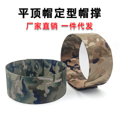 厂家直销新式帽撑训练款升级款训练帽新式窄帽撑迷彩定型防止变形
