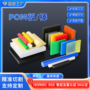 Wow Formaldehyde Steel Plate High Strength Engineering Plastic Zero-Cut Processing Pom Plate Rod Steel Plate Anti-Static Poly