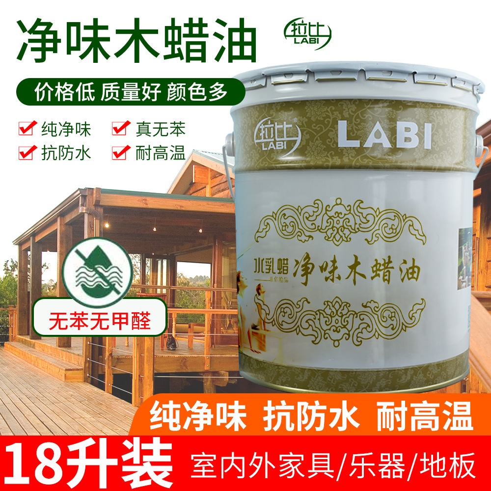 木蜡油室内净味户外清漆实木地板防腐专用油性油漆漆木油桐油厂家