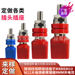 Terminal pure copper terminal M8M6M10 high current 40A60A100A banana socket 4mm high current