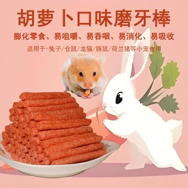 兔子主粮;鸟食;仓鼠零食