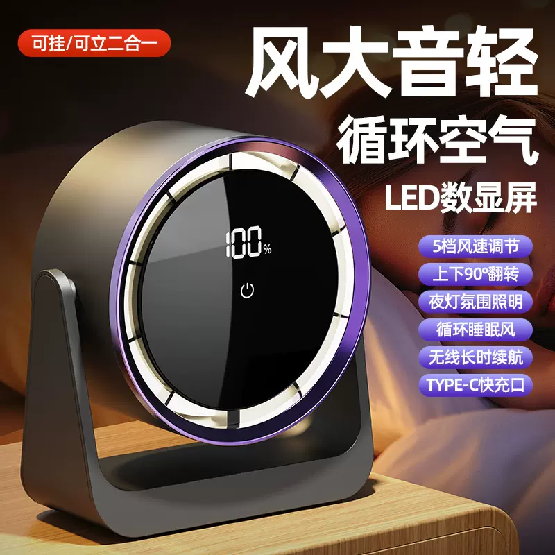 跨境桌面电风扇挂壁手持小风扇数显夜灯摇头循环扇多功能夹子风扇
