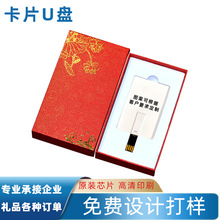 批发u盘卡片u盘广告展会高清印刷logo礼品优盘创意个性名片u盘