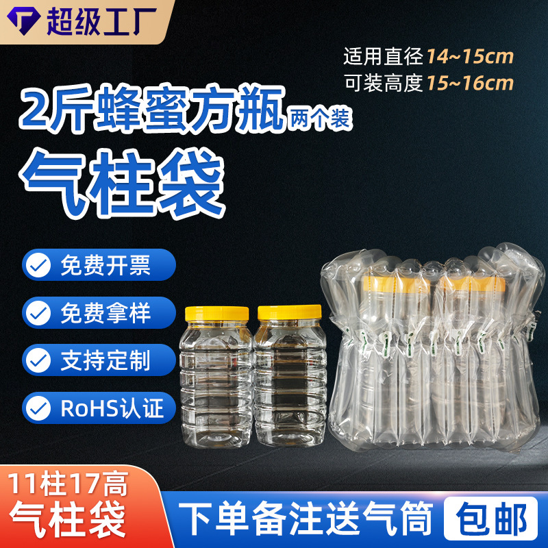 11柱17高2斤蜂蜜瓶气柱袋气泡柱防摔空气柱打包气泡柱袋快递专用