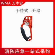 户外高空救援手持式上升器探洞救援抓绳器手式爬绳器
