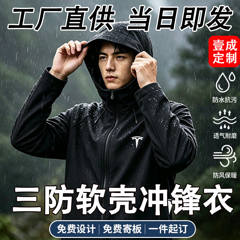 Men's Outdoor Softshell Jacket with Three Protective Features, Fleece-Lined, Customizable Logo, Outdoor Sports Corporate Workwear Wholesale Men's Outdoor Softshell Jacket with Three Protective Features, Fleece-Lined, Customizable Logo, Outdoor Sports Corporate Workwear Wholesale