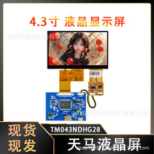 ԭ�b���R4.3���@ʾ�� LCD�����Ӱ� ���IҺ���� TM043NDHG28��Ļ
