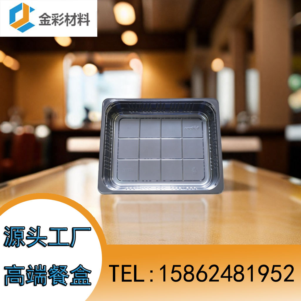 CPET餐盒 007 高档餐盒 耐高温 抗寒 耐摔 黑色餐盒 详情请咨询