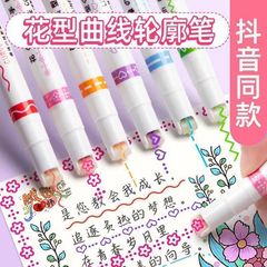花型轮廓曲线笔花边笔手抄报手账荧光笔学生专用涂鸦划重点标记笔