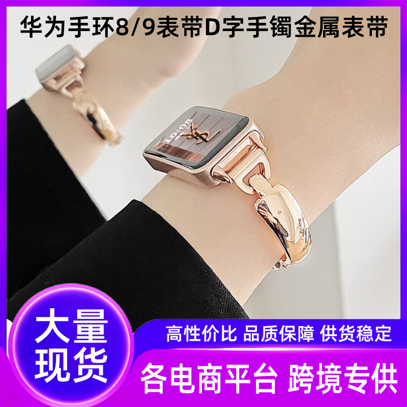 For Huawei Bracelet 8/9 Strap D Bracelet Metal Strap Crescent Bracelet Wristband Women's Huawei 10 Strap