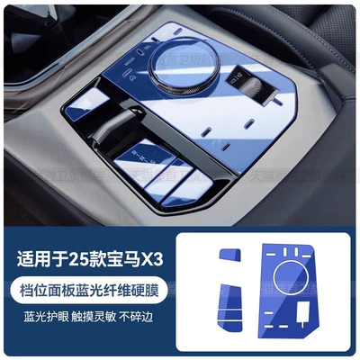 Suitable for 2025 Bmw X3 Car interior film - 25-bmw-x3-gear-panel-blue-light-fiber-film-no-water-spraying