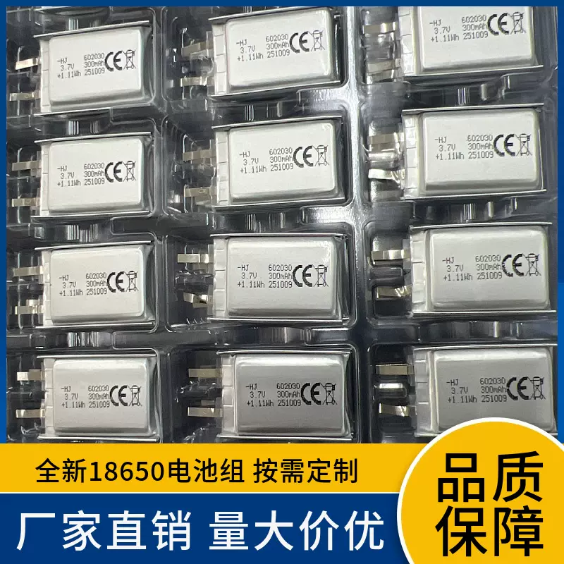 3.7V充电聚合物锂电池602030 300mah电芯UN38.3 3C认证KC 62133