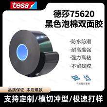 TESA��ɯ75620 ��ɫ˫�����޽�����ˮ�ڹ⿹��������ճ�޺�ģ��
