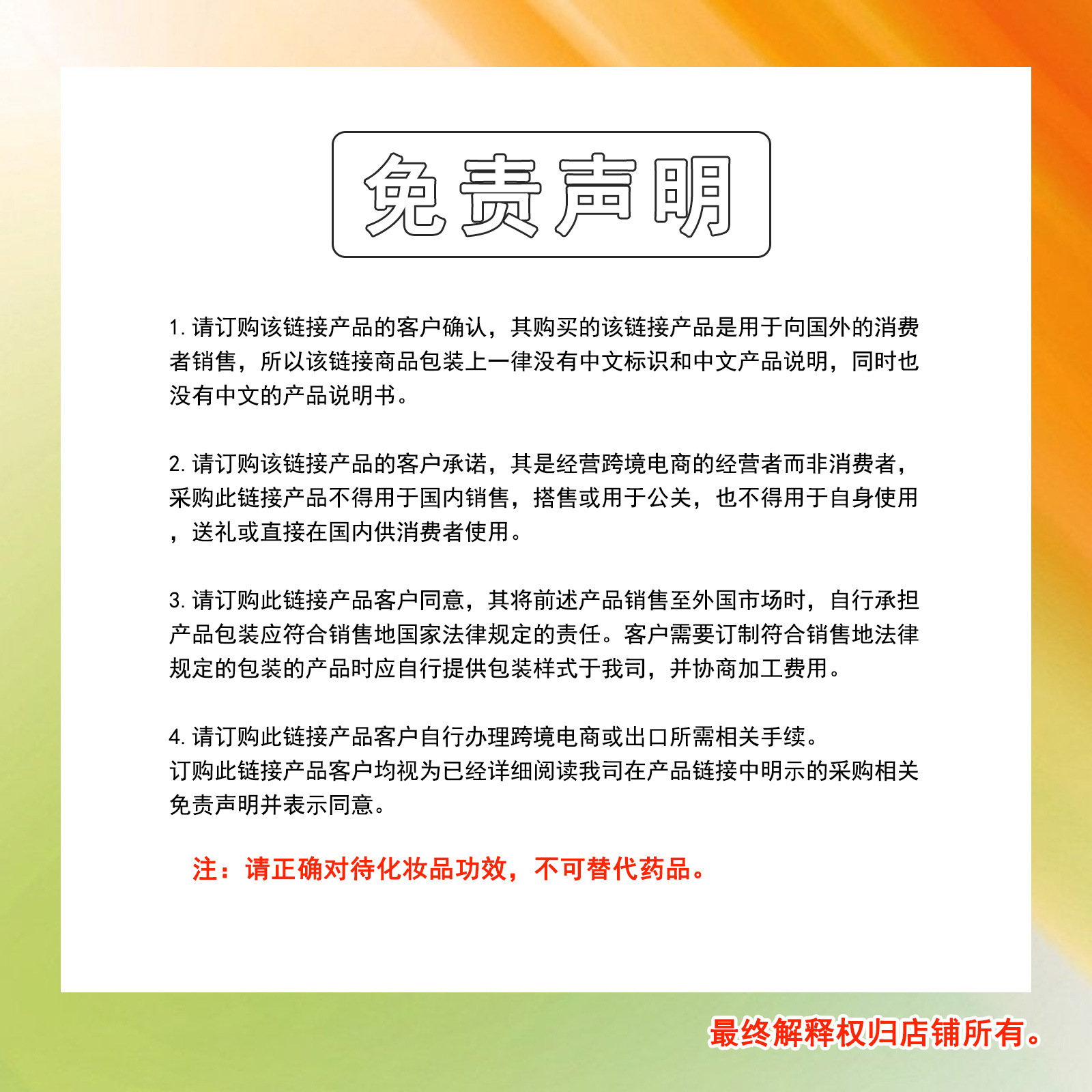免责声明