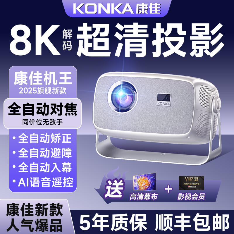 Konka Projector for Bedroom, Direct Projection on White Wall, Can Project Screen Via Mobile Phone, Home Theater Projector, Autofocus, Large Screen
