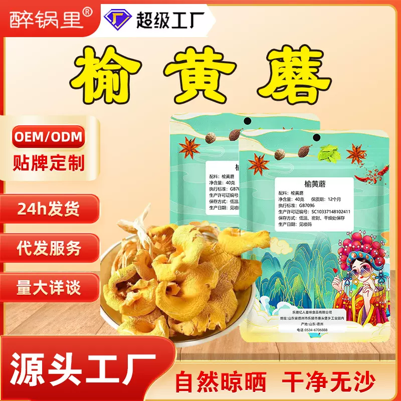 鸡油菌干货榆黄蘑新鲜黄金菇无干燥剂煲汤食材袋装山东产地