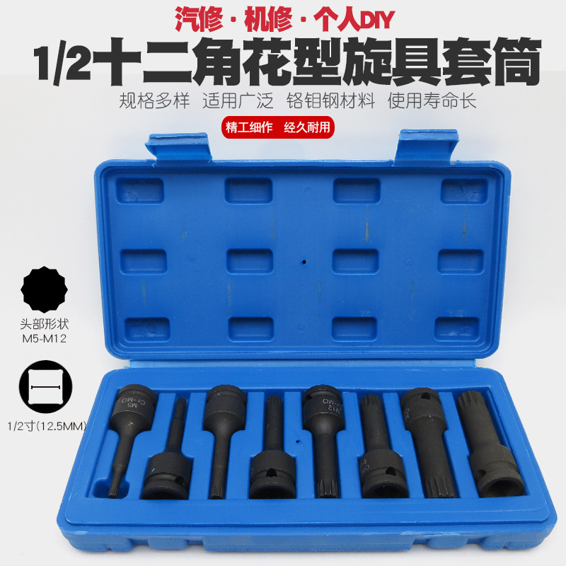 8件1/2气动十二角套筒风动12角星花型套筒头风炮大飞快速扳手工具