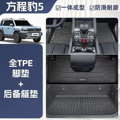 Universal Foot Pad 5, Tpe Car Floor Mats - integrated-molding-tpe-single-layer-foot-pad-trunk-mat-anti-slip-grain-pattern-24-models-of-formula-leopard-leopard-5-specially-equipped