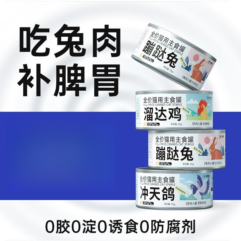 猫罐头整箱24罐猫咪零食汤罐主食营养成幼猫湿粮鸡肉鸽肉兔肉
