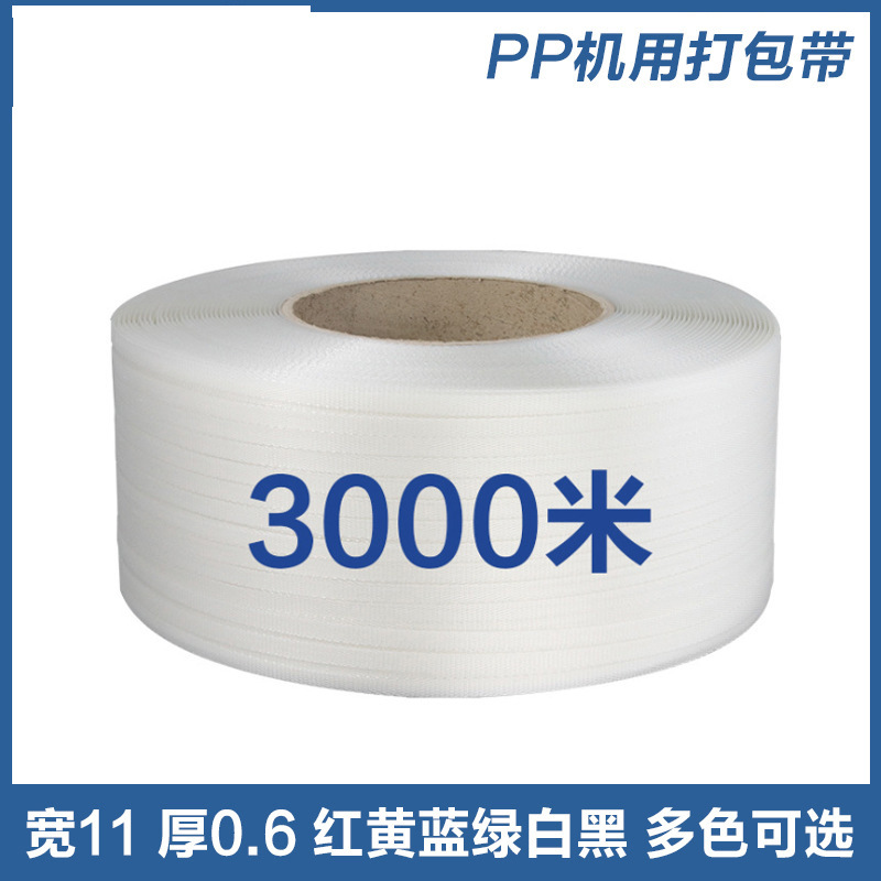pp打包带机用塑料捆扎带全自动透明包装带3000米纸箱可定制加厚