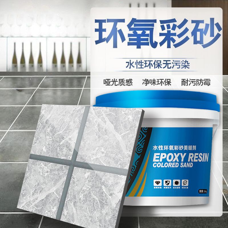 水性环氧彩砂美缝剂瓷砖地砖专用防水桶装美缝胶家用