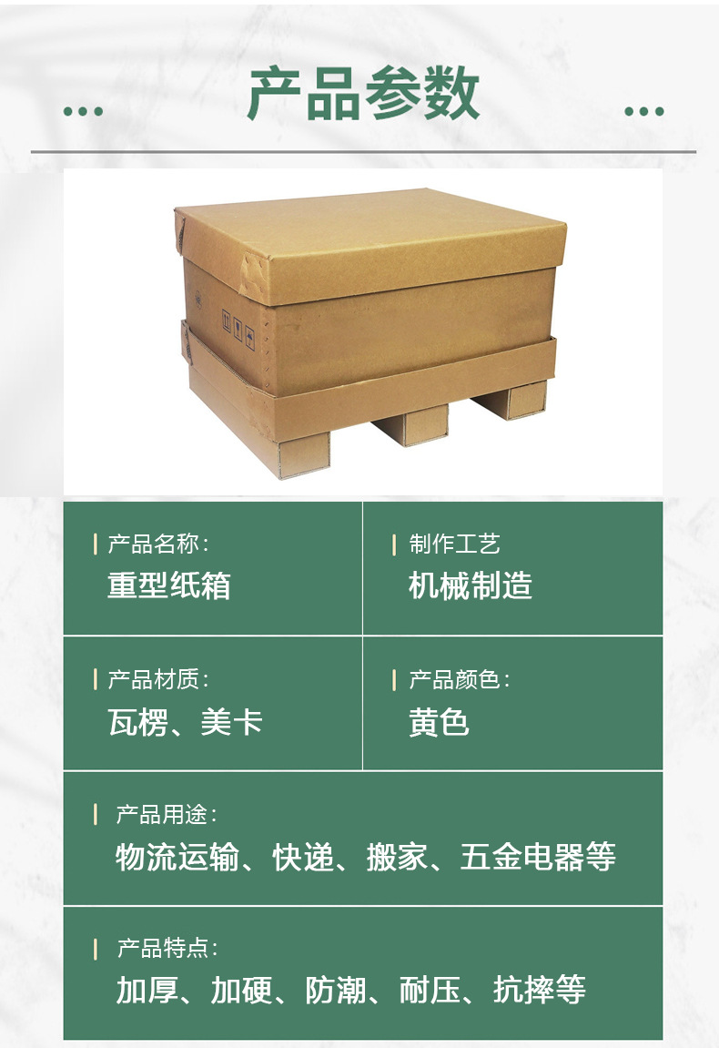 重型纸箱详情_06.jpg