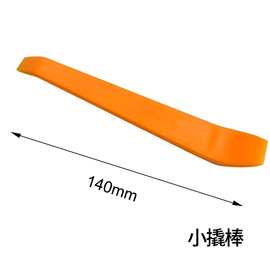 汽车音响拆装工具塑料撬棒行车记录仪导航门板安装拆卸翘板撬棒