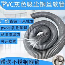 吸塵軟管灰色pvc軟管包塑鋼絲纏繞管 工業設備吸塵管雕刻機集塵管