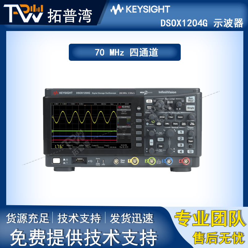 Keysight 是德科技 DSOX1204G 四通道 数字存储示波器 70 MHz