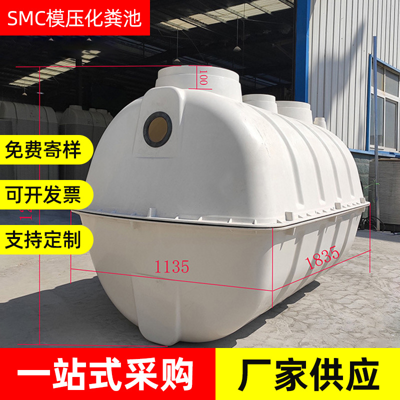 四川厂家直销 玻璃钢SMC模压化粪池 农村厕所改造 家用污水处理池