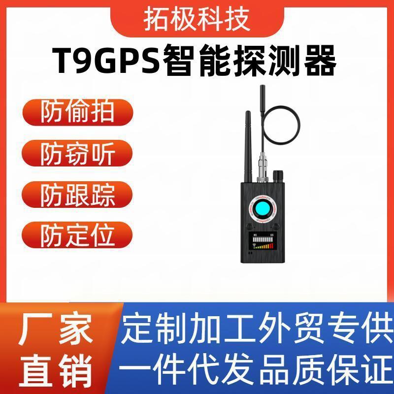 T9探测器GPS信号检测器防偷拍车载定位器扫描仪防跟踪防偷拍