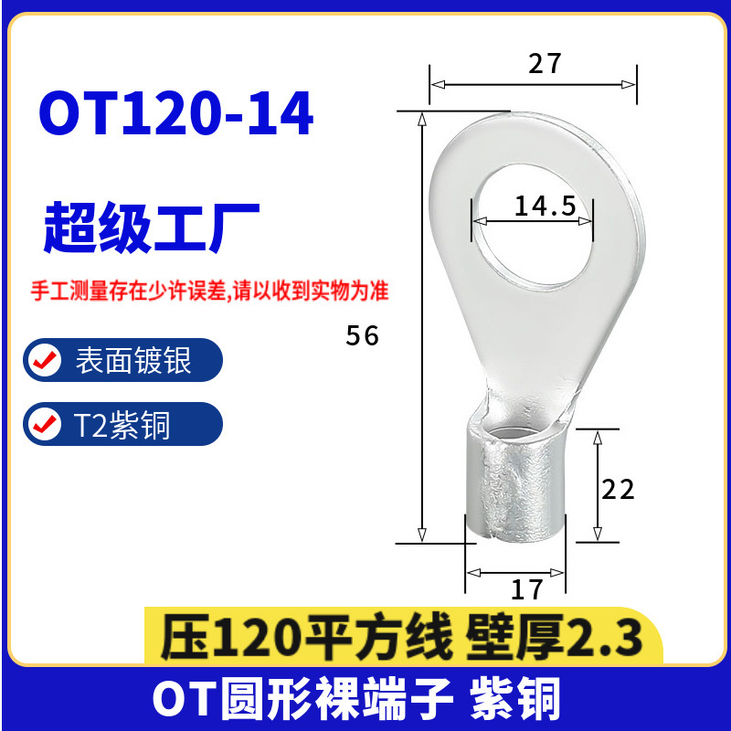 紫銅溶接円形冷間圧接線裸端線耳端子otシリーズ1-240平方銅鼻zt|undefined