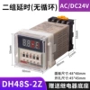 [DH48S-2Z  AC/DC24V 交流 直流通用]