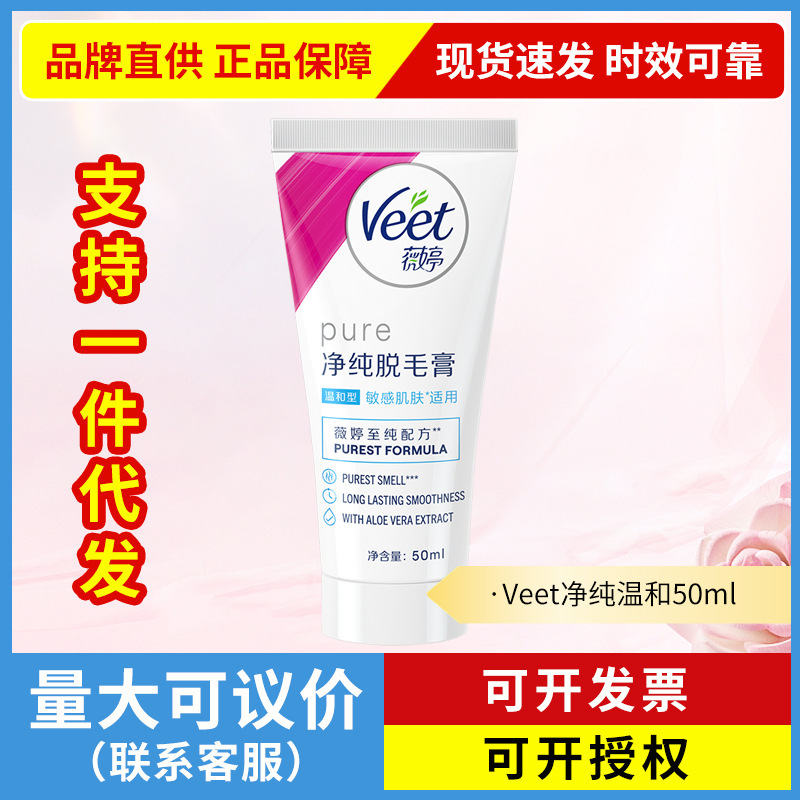 Veet ウェイティング ピュアマイルド 除毛クリーム シリーズ 50ml/100ml/200ml 脇毛 体毛|undefined