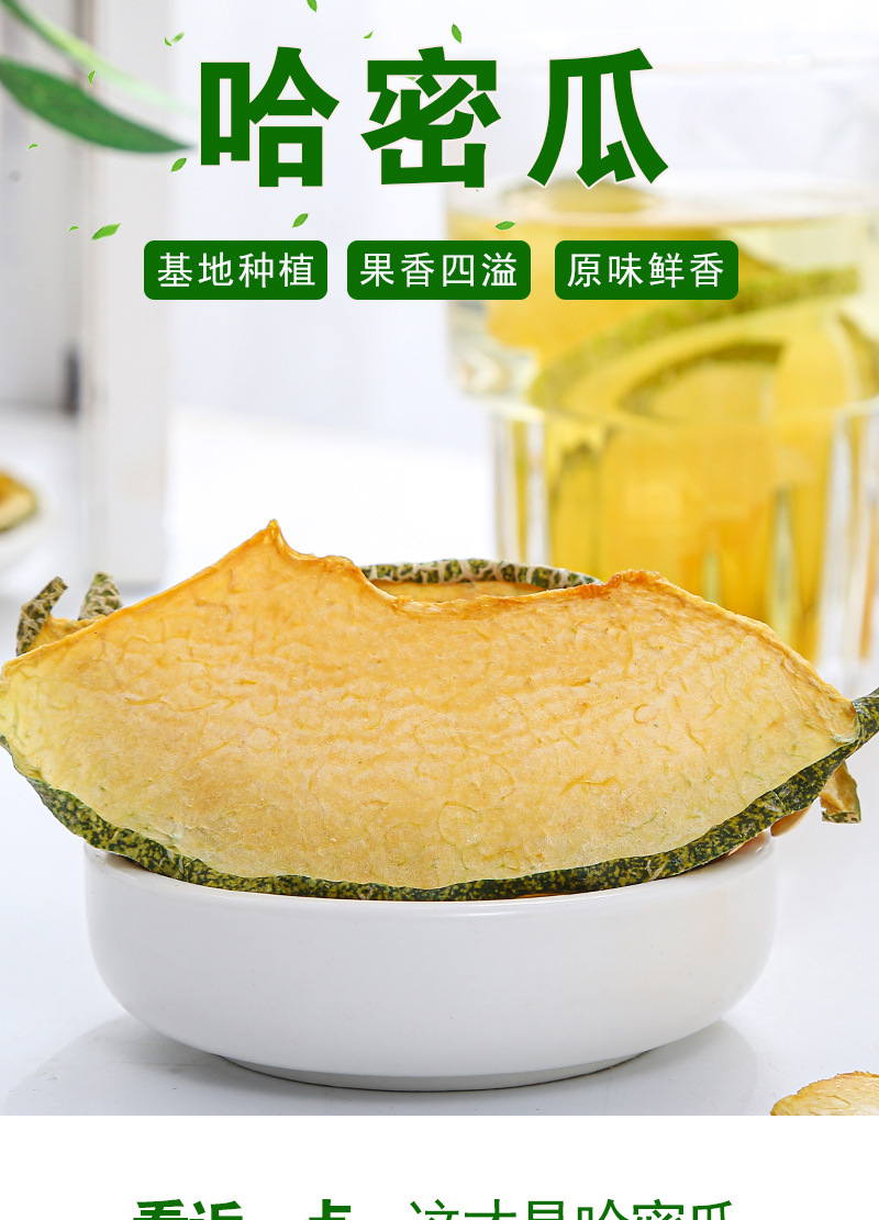Xinjiang Hami Melon Slices (Cucumis melo var. saccharinus) — Dried Fruit Snack, 500g Bulk key features