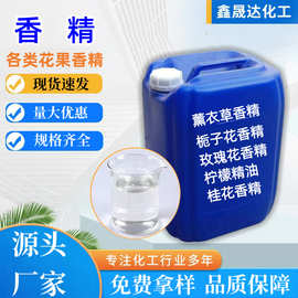 洗衣液洗洁精洗涤剂清洁剂日化香精薰衣草柠檬香精 日用香精