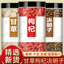 甘草枸杞决明子中药材正品新货甘草切片红苟杞子泡水喝养生茶功效