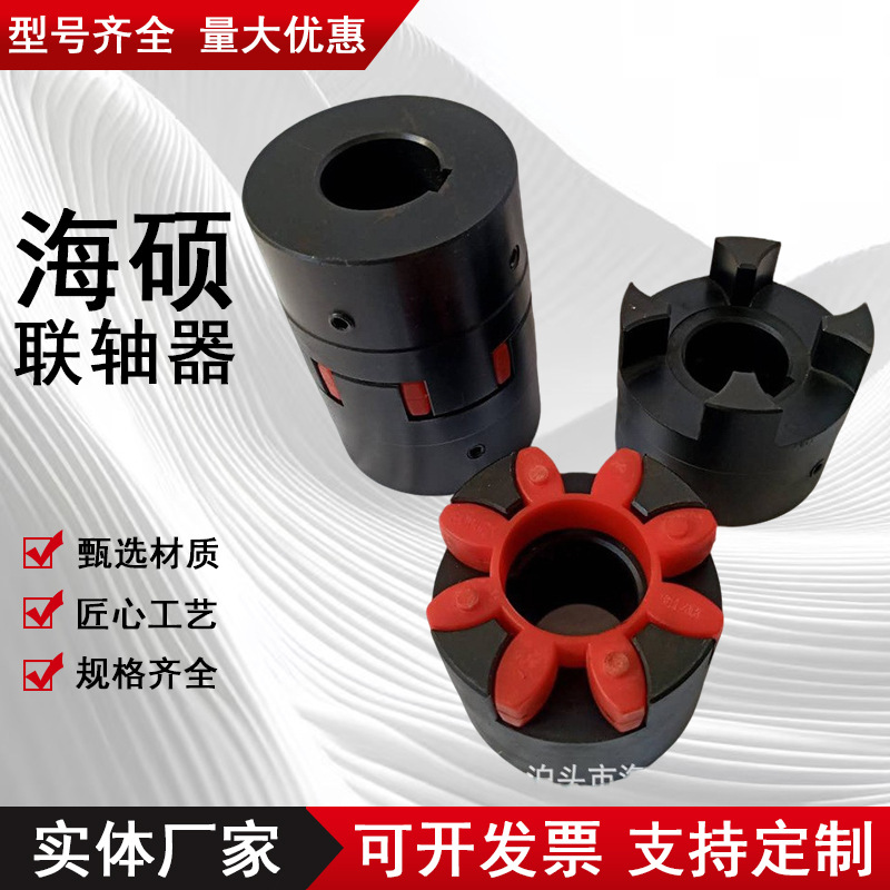 河北连轴器液压泵和电机星型弹性联轴器厂家排名传动轴缓冲垫种类